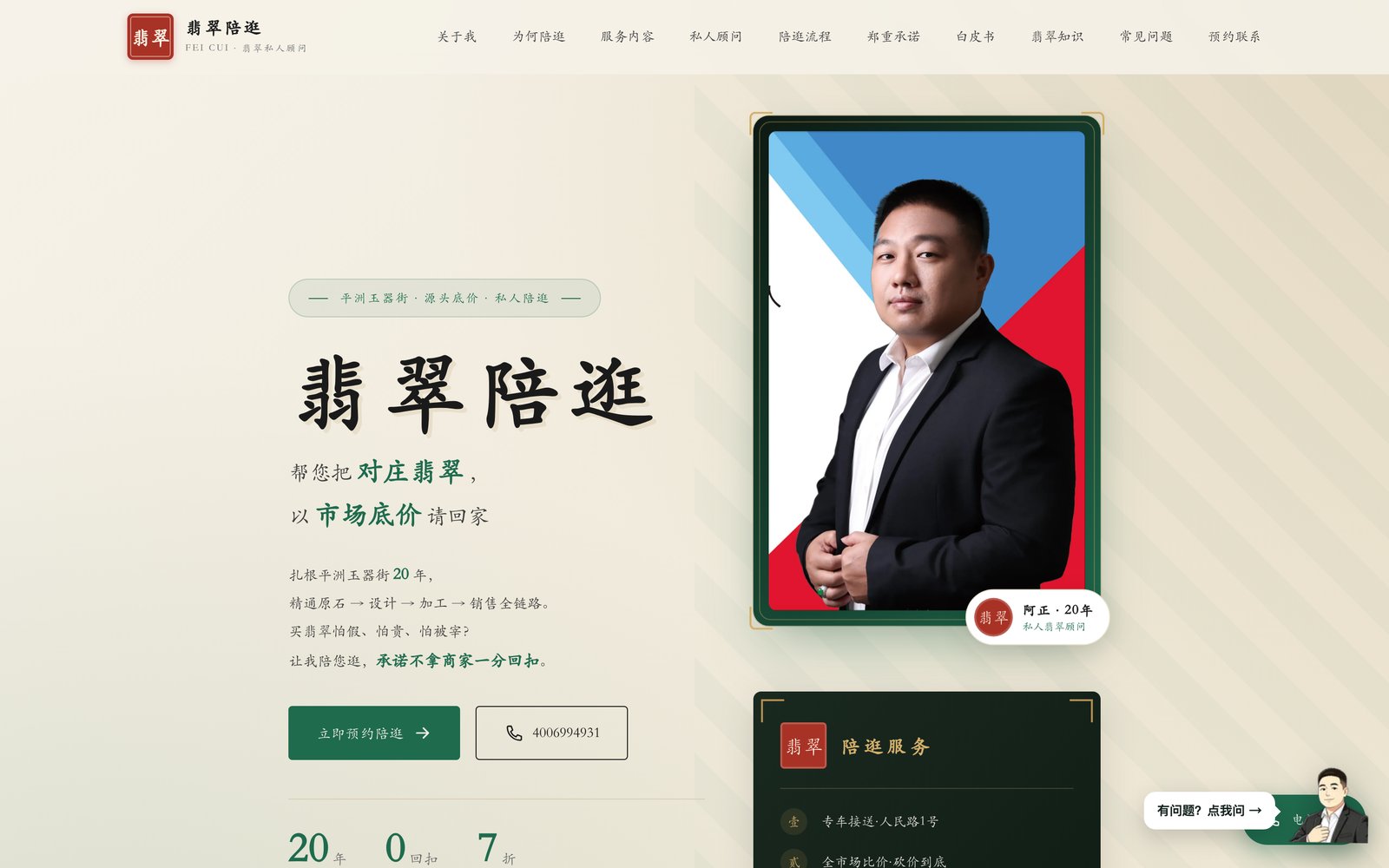 Jade companion service website