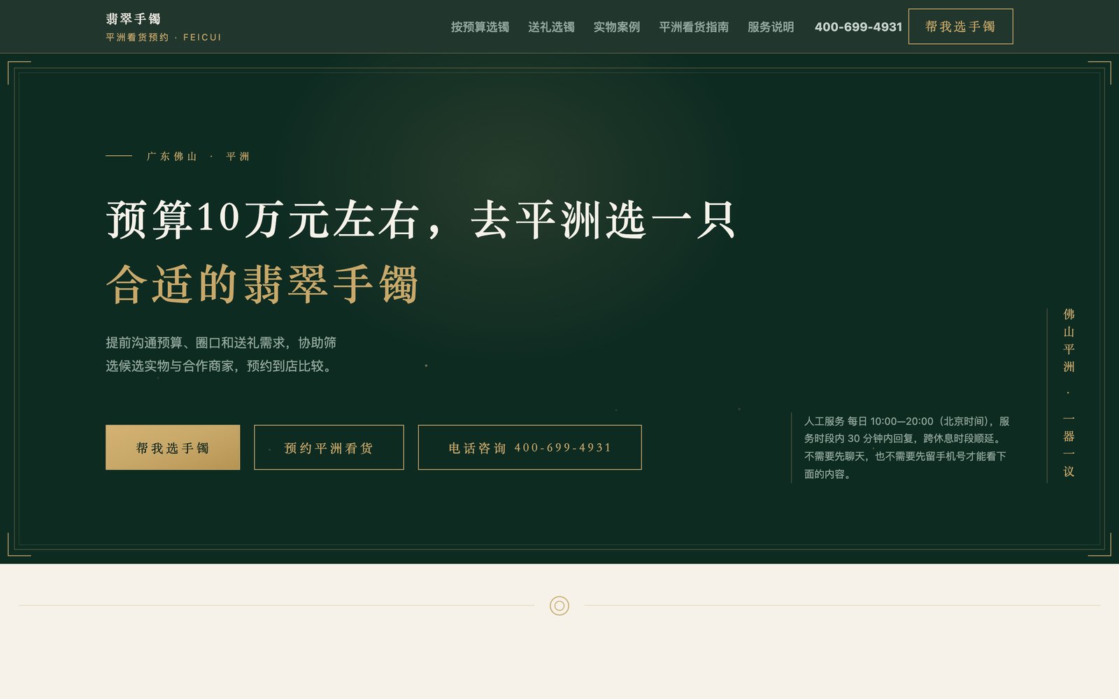 Bangle advisory website